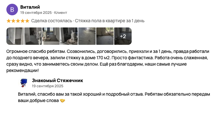 Отзыв Виталия — стяжка в квартире